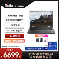 ThinkPad 思考本 联想笔记本电脑T14p 13代英特尔酷睿标压i5/i7/i9 16G 512G 轻薄商务本ThinkPad官方旗舰店