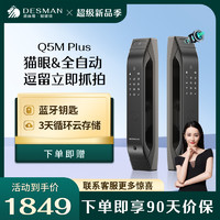 DESMAN 德施曼 DESSMANN 德施曼 Q5M 智能电子锁