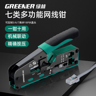 GREENER 绿林 压线钳接线端子电工专用压接钳光伏专用专业级水晶头网线钳