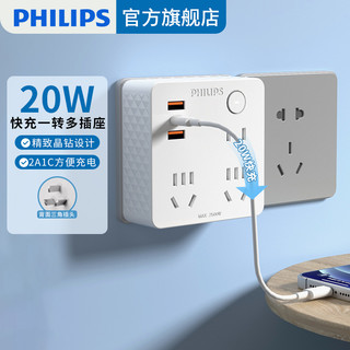 PHILIPS 飞利浦 插座转换器插头多功能家用无线插排插板不带线一转多二分三