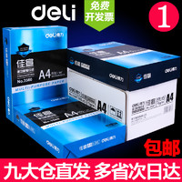 deli 得力 3560 A4复印纸 70g 500张/包*1包