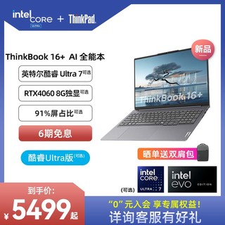 ThinkPad 思考本 ThinkBook 16+ 十二代酷睿版 16.0英寸 游戏本 黑色 (酷睿i5-12500H、核芯显卡、16GB、512GB SSD、2.5K、60Hz)