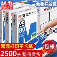 M&G 晨光 APYVQ959 A4复印纸