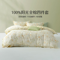 MERCURY 水星家纺 纯棉全棉四件套家用套件纯棉100花卉被套床单床上用品