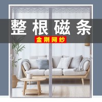 宝莱雅 夏季防蚊门帘卧室房间家用金刚网全磁条纱门纱窗磁性隔断帘沙门