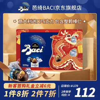 Baci 芭喜 芭绮（Baci）混合巧克力龙年礼盒225g18粒 进口零食送男女友生日礼物结婚礼品