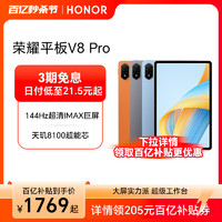 HONOR 荣耀 V8 Pro 12.1英寸 平板电脑