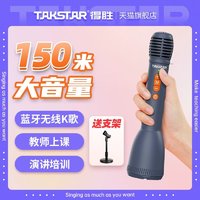 TAKSTAR 得胜 DA10S手持扩音器教师上课宝演讲麦蓝牙无线K歌麦克风