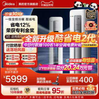 Midea 美的 立式空调 3匹