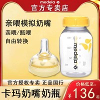 medela 美德乐 卡玛奶嘴奶瓶Calma亲喂模拟奶嘴哺乳训练 官方正品