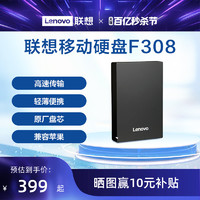 Lenovo 联想 F308 2.5英寸Micro-B便携移动机械硬盘 USB3.0
