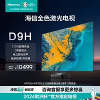 Hisense 海信 80D9H 4K激光电视 黑色