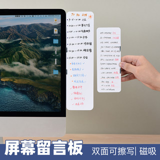 ELFINBOOK 易飞 桌面记事板白板提示板电脑屏幕留言板备忘录显示器便利贴磁吸便签贴板办公磁吸白板可擦写电脑屏幕侧边夹