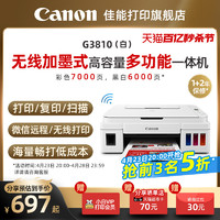 Canon 佳能 G3812 加墨式 彩色喷墨一体机 红色