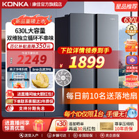 KONKA 康佳 630L对开双开门家用大容量电冰箱超薄嵌入式节能变频风冷无霜