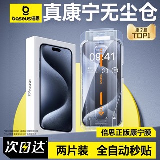 BASEUS 倍思 适用苹果14/13ProMax康宁钢化膜iPhone14Pro