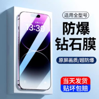 膜膜狗 适用全型号苹果13钢化膜小米14手机iphone15promax华为mate60pro保护vivo全屏oppo reno8红米k60贴