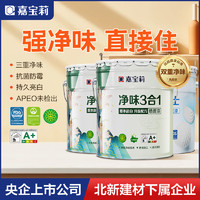 CARPOLY 嘉宝莉 净味3合1乳胶漆 1kg 透明哑光