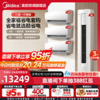 Midea 美的 空调酷省电系列套装一级挂柜组套35KS1*3+72KS1