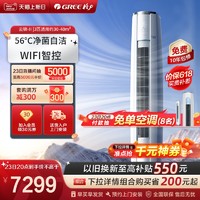 GREE 格力 云锦系列 KFR-72LW/NhAg1BWt 一级能效 立柜式空调 3匹