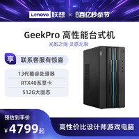 Lenovo 联想 GeekPro 2022款 十二代酷睿版 游戏台式机