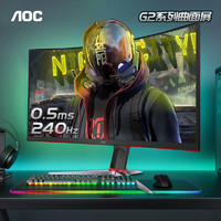 AOC 冠捷 C27G2Z 27英寸 VA 曲面 AdaptiveSync 显示器 (1920×1080、240Hz、120%sRGB)