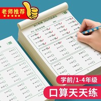 六品堂 幼小衔接一年级口算练习纸上下册数学本幼儿园学前二三四年级专用100以内加减法儿童小学生算数题