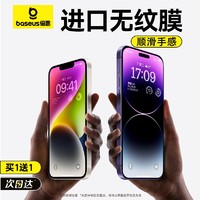 BASEUS 倍思 iPhone13防摔钢化膜