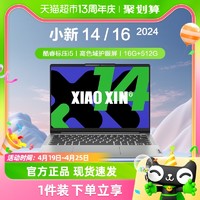 88VIP：Lenovo 联想 小新14 2023新款酷睿版