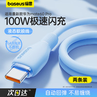 BASEUS 倍思 type-c数据线6A适用华为mate60pro荣耀小米vivo安卓充电线100W66w40w手机平板加长usb转tpyec超级快充线