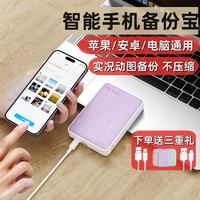 NEWQ/如此花俏 NewQ手机备份宝加密移动硬盘苹果iPhone华为U盘外接照片存储神器