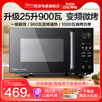 Midea 美的 变频微波炉家用微蒸烤箱一体平板光波炉25升官方旗舰新品2323