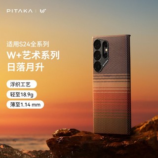 PITAKA 适用三星s24/23ultra手机壳磁吸日落月升凯夫拉GalaxyS24防摔S24+保护套MagSafe碳纤维超薄高级感