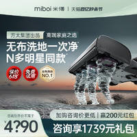 Miboi 米博 V8无布洗地机用拖把清洁吸拖洗扫地一体机方太集团出品