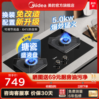 Midea 美的 Q310 燃气灶液化气双灶