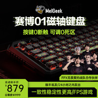 MelGeek赛博01磁轴键盘RT无畏契约游戏电竞专用小蜜蜂68机械键盘