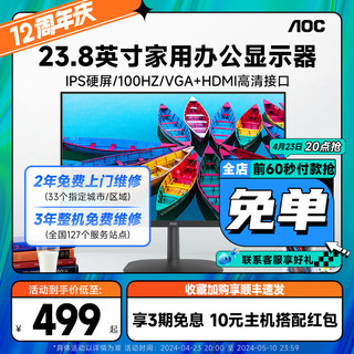 AOC 冠捷 24B2XH 23.8英寸 IPS 显示器 (1920×1080、75Hz）