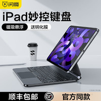 SMARTDEVIL 闪魔 ipad妙控键盘适用2022新款pro11英寸air5智能保护套壳苹果12.9平板电脑4