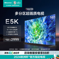 Hisense 海信 55E5K 55英寸 ULED 多分区144Hz高刷4K液晶电视机智能平板65