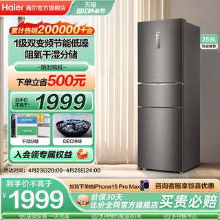 Haier 海尔 BCD-253WDPDU1 风冷三门冰箱 253L 深空灰拉丝