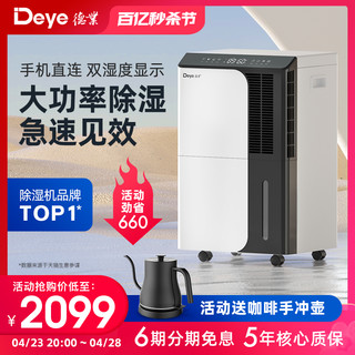 Deye 德业 DYD-D50A3 除湿机 50L/D 白色