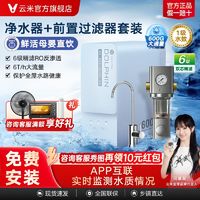 百亿补贴：VIOMI 云米 净水器RO反渗透厨下家用直饮机