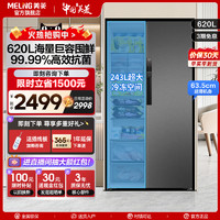 MELING 美菱 620升双开对开门冰箱 63.5cm超薄嵌入大冷冻容量家用BCD-620WPCX