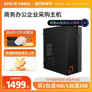 AMD 五代锐龙版 组装电脑 黑色（锐龙R5-5600G、核芯显卡、8GB、240GB SSD、风冷）