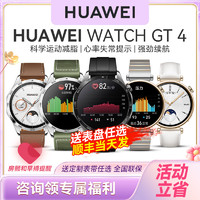 HUAWEI 华为 手表WATCH GT4运动智能电话手表防水蓝牙通话新款心律提示失常血氧检测官方旗舰正品