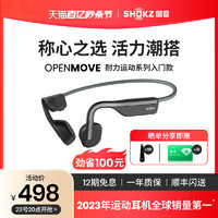 SHOKZ 韶音 AS660 骨传导挂耳式蓝牙耳机