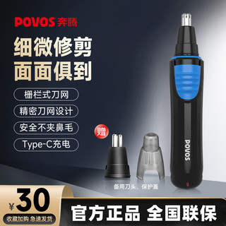 POVOS 奔腾 鼻毛修剪器电动男士剪鼻子毛刮鼻毛清理去剃鼻毛神器女充电式