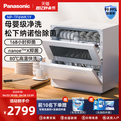 Panasonic 松下 洗碗機全自動家用小型臺式免安裝母嬰級智能除菌烘干官方5套