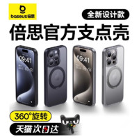 BASEUS 倍思 iPhone系列 支点壳