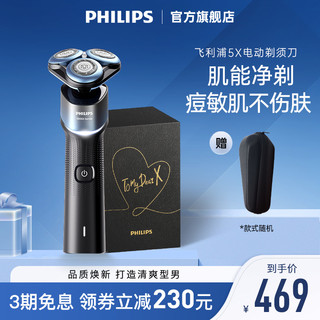 PHILIPS 飞利浦 蜂巢5X男士电动剃须刀刮胡刀便携水洗礼物礼盒送男友